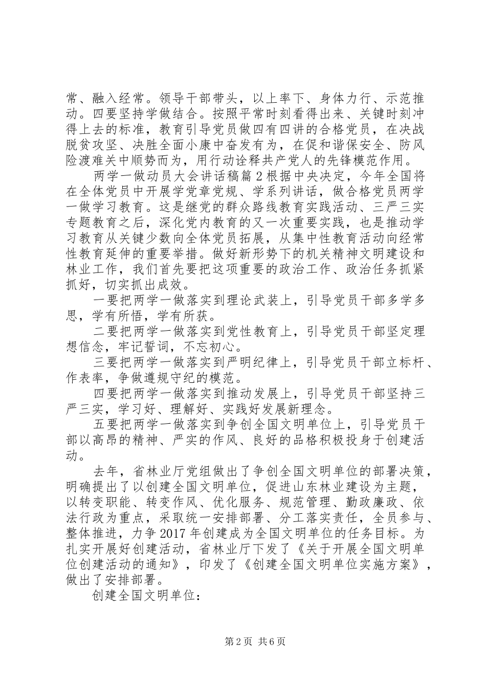 两学一做动员大会的讲话稿_第2页