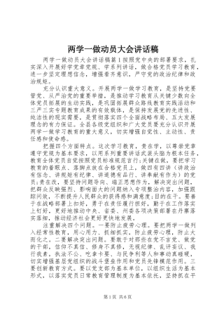 两学一做动员大会的讲话稿