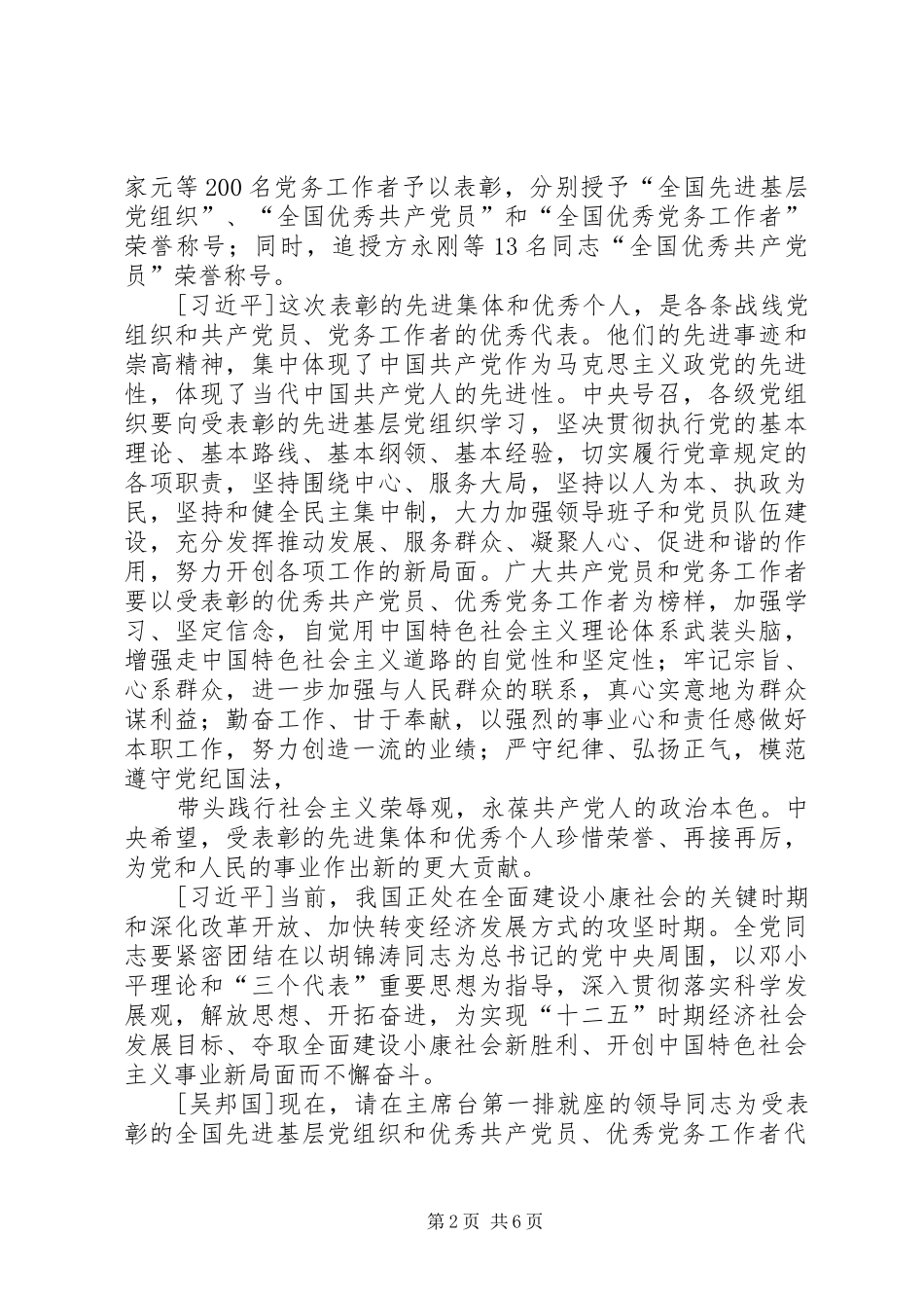 20XX年0629建党90周年大会讲话(正稿)(2)_第2页