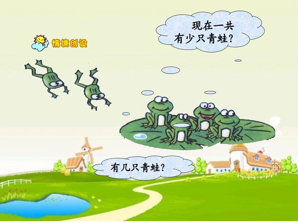 6，7的加减法_第2页