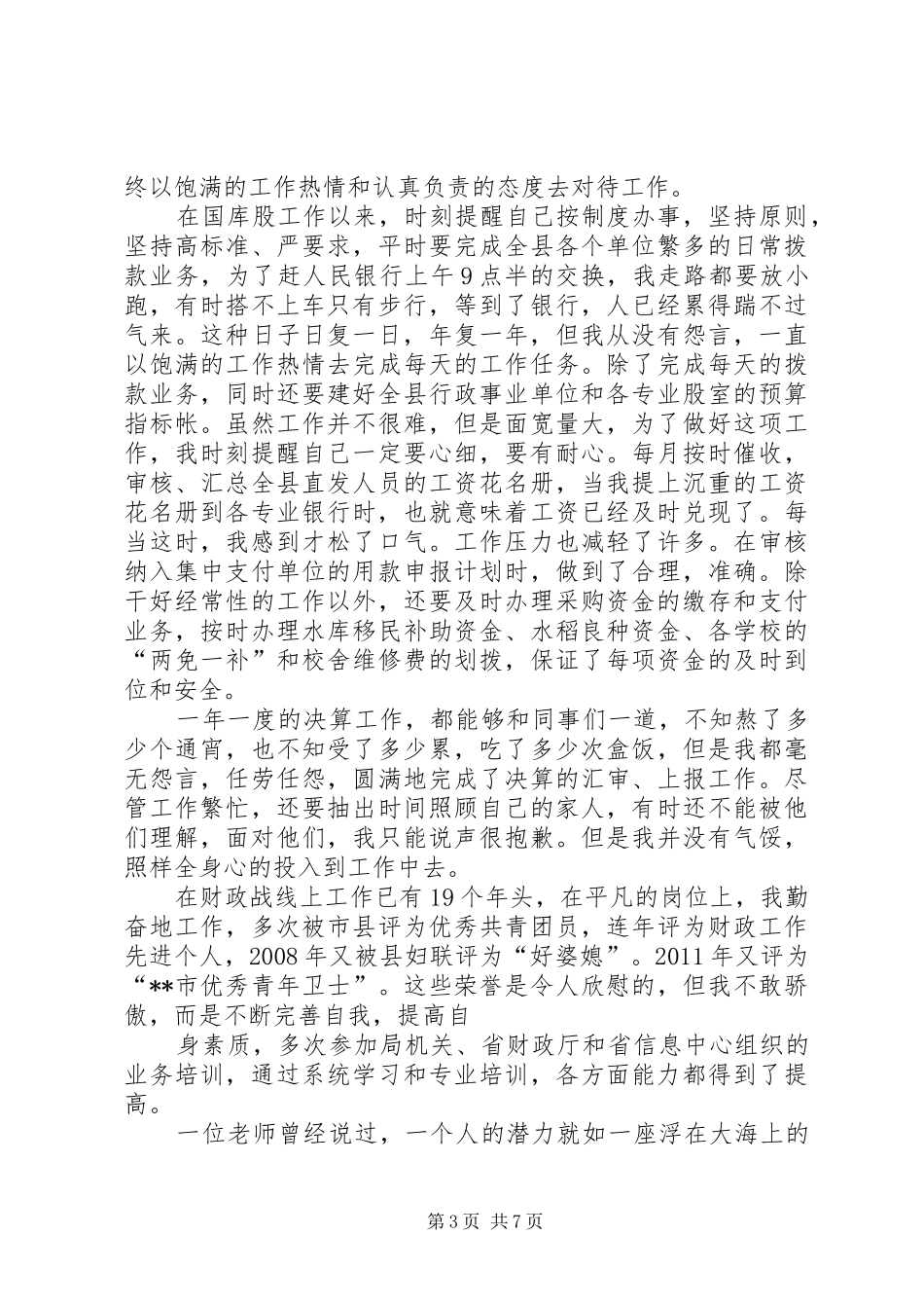 三八妇女节的讲话稿_第3页