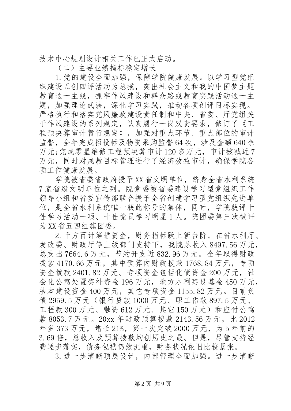 XX年校长教职工大会讲话发言稿_第2页