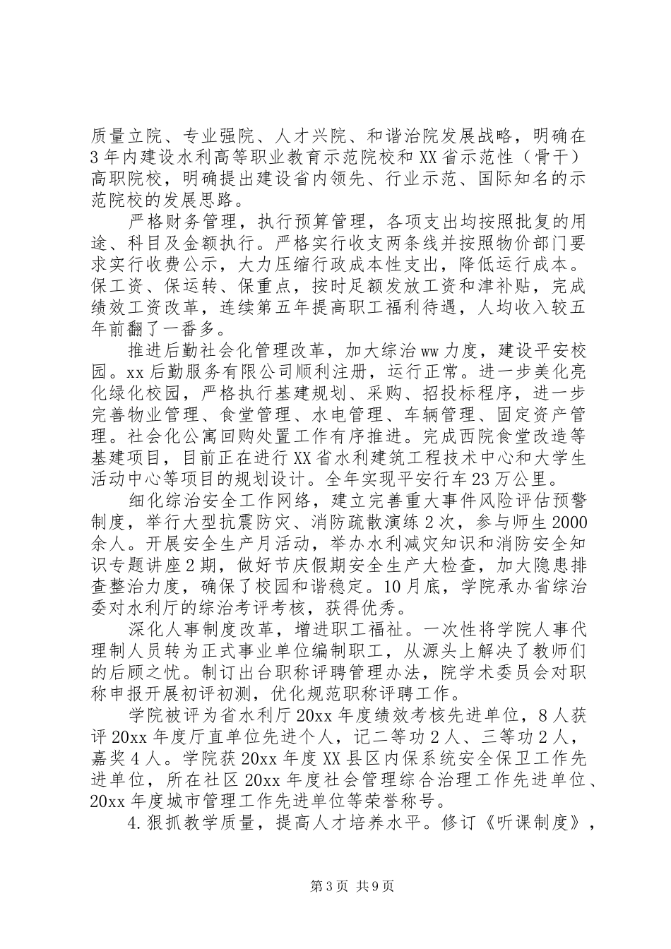 XX年校长教职工大会讲话发言稿_第3页
