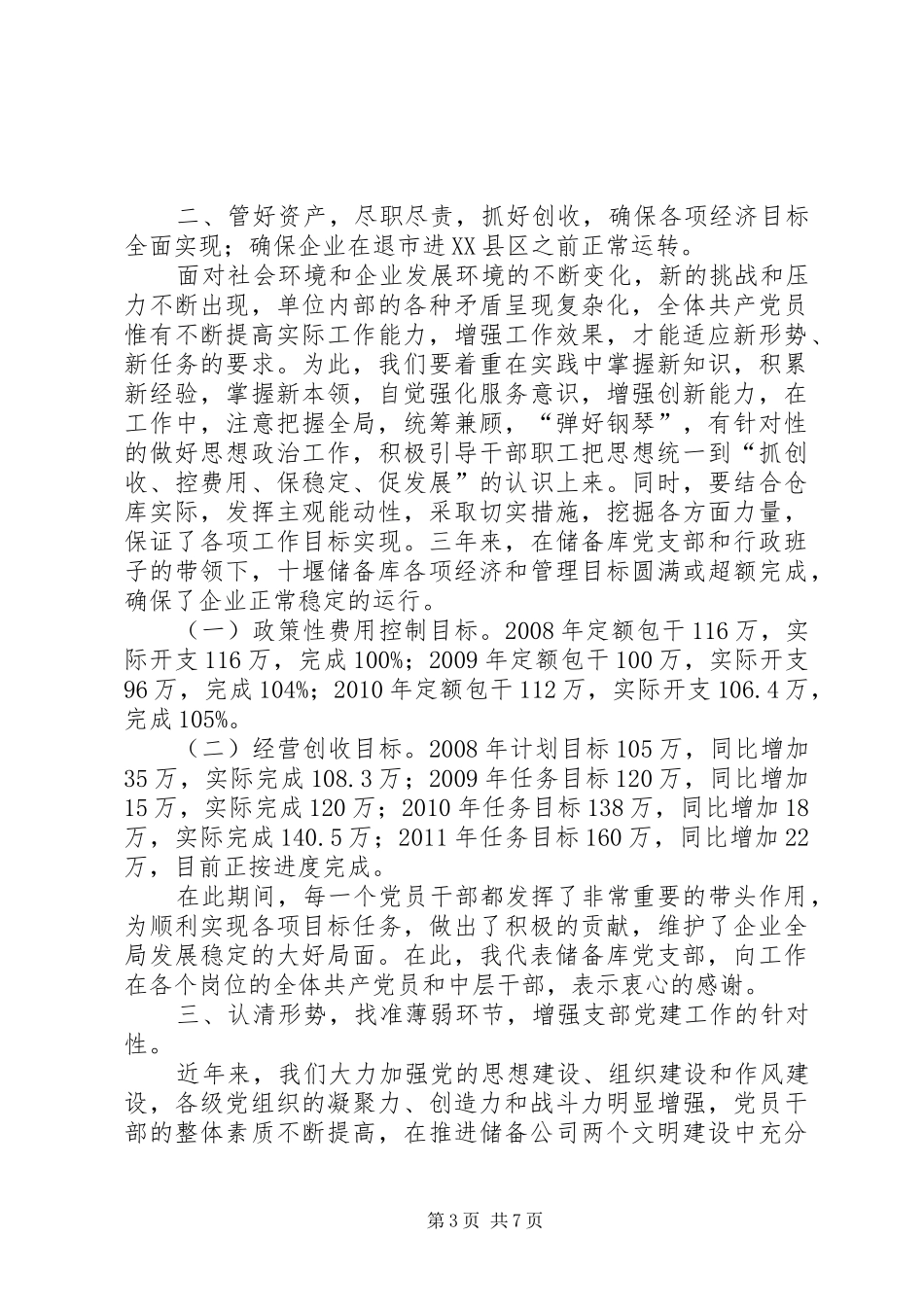 建党90周年大会讲话发言稿_第3页