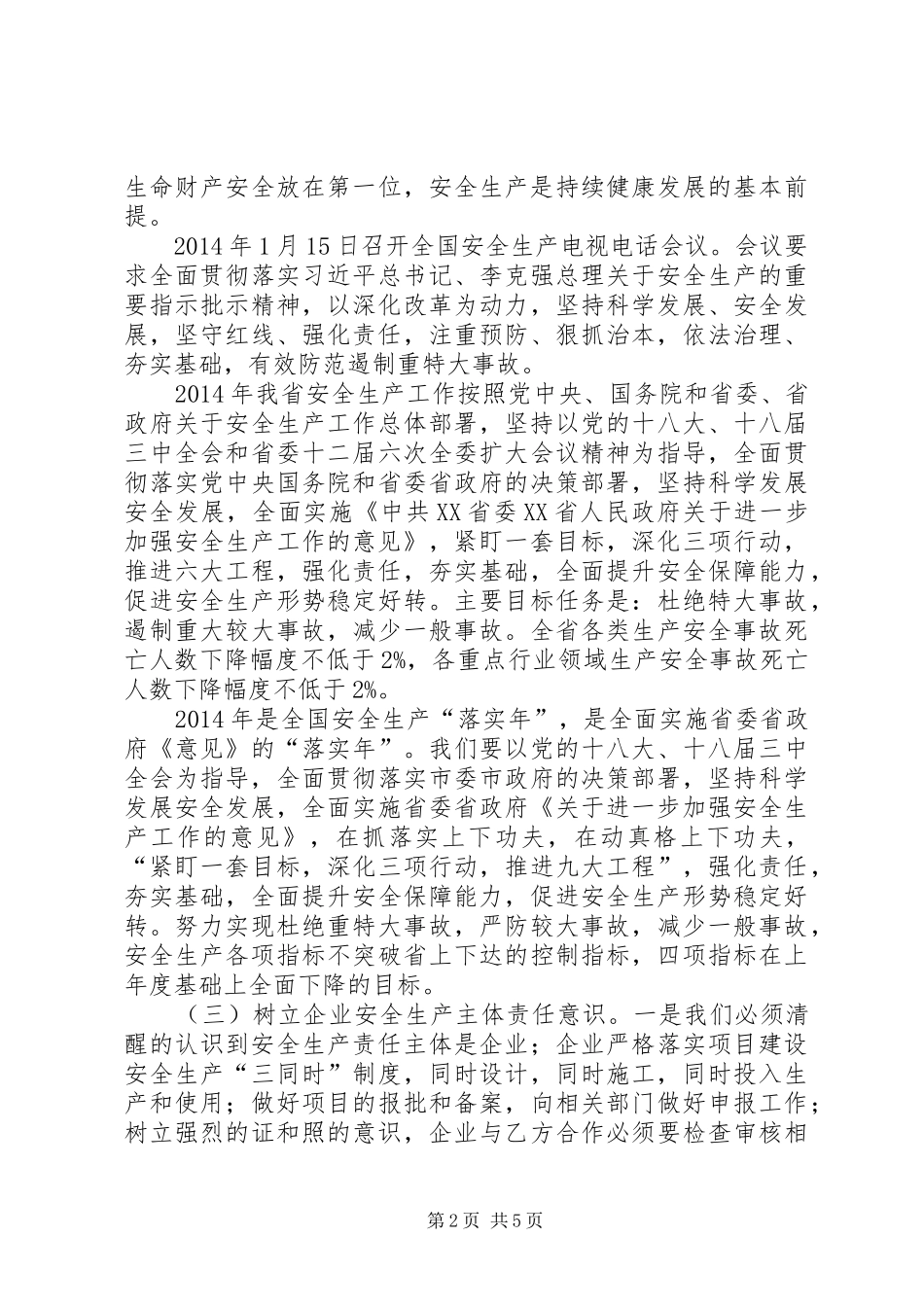 XX年全区重大重点项目推进工作动员部署会的讲话发言稿_第2页