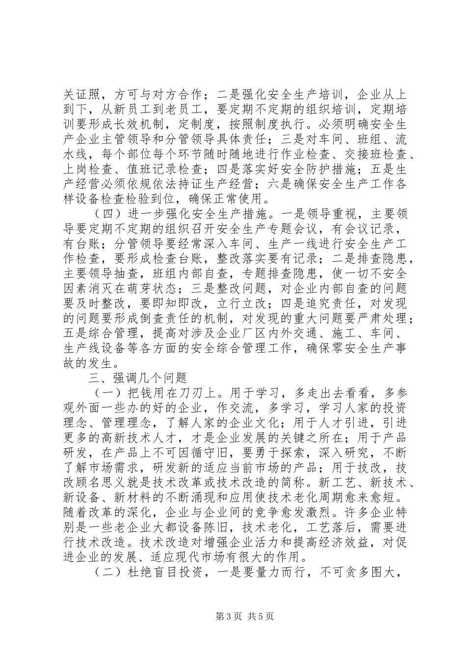 XX年全区重大重点项目推进工作动员部署会的讲话发言稿_第3页