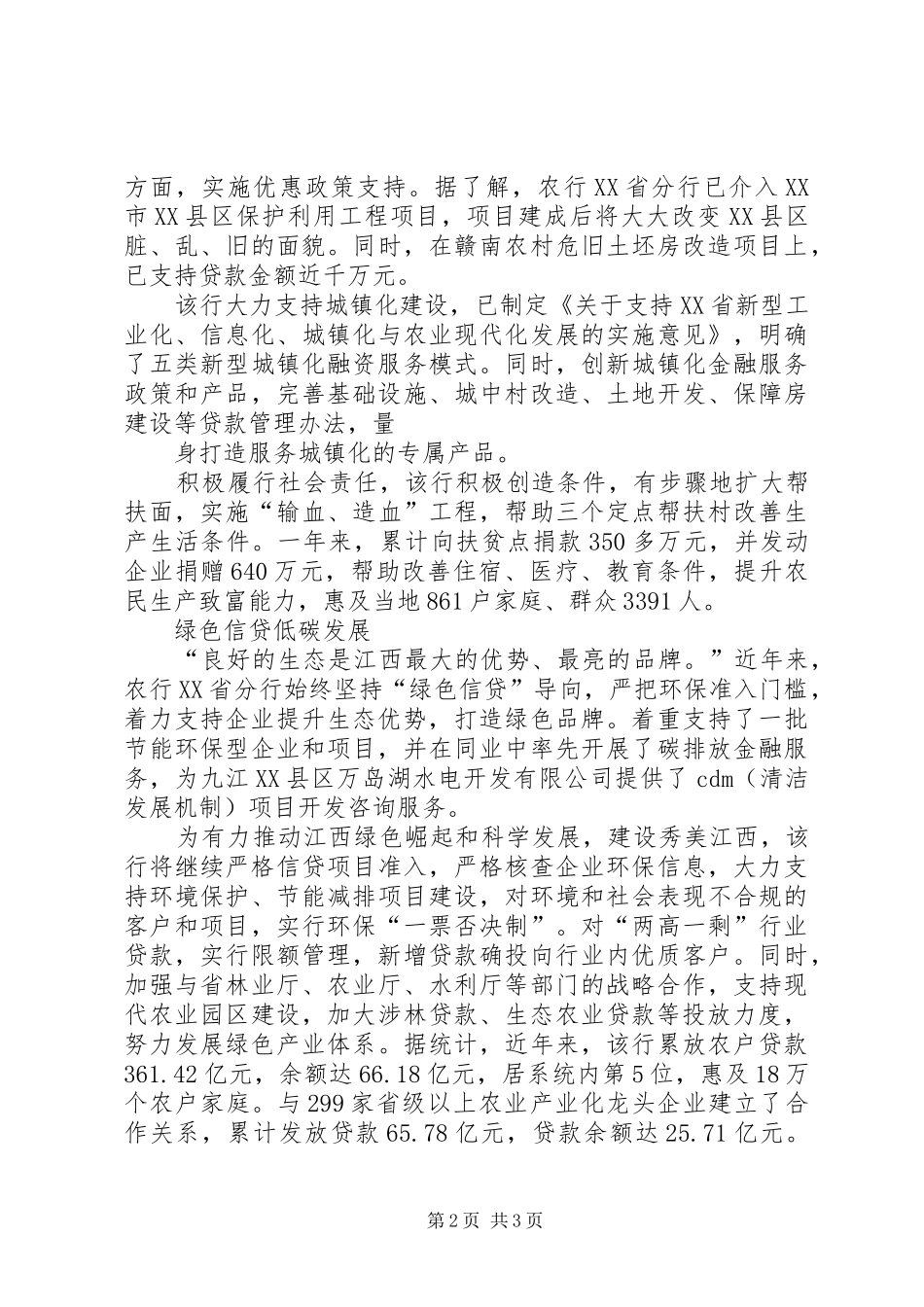 绿色崛起的讲话发言稿_第2页