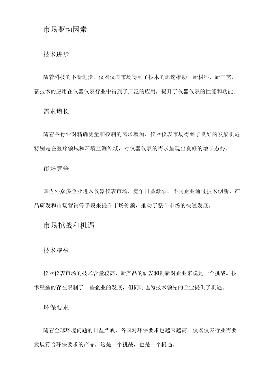 2024年仪器仪表市场调研报告 _第2页