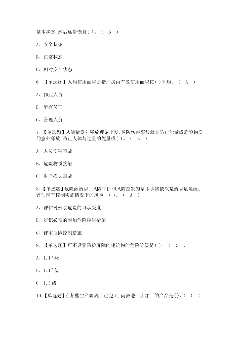 2024年烟花爆竹经营单位主要负责人证模拟考试题及答案 _第2页