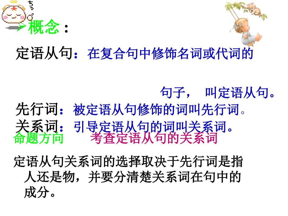 中考定语从句_第2页