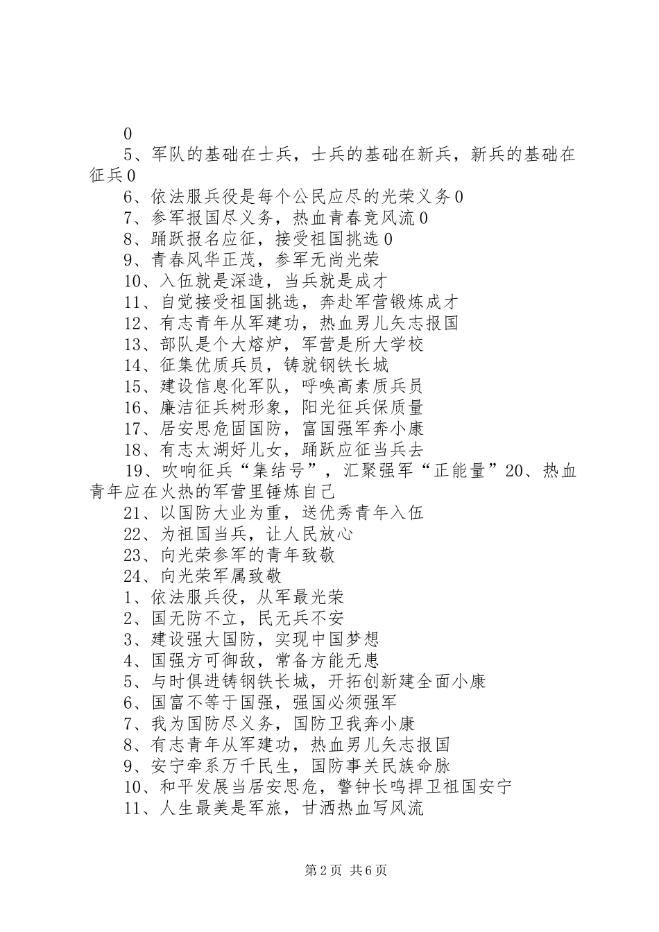 20XX年征兵宣传演讲稿_第2页