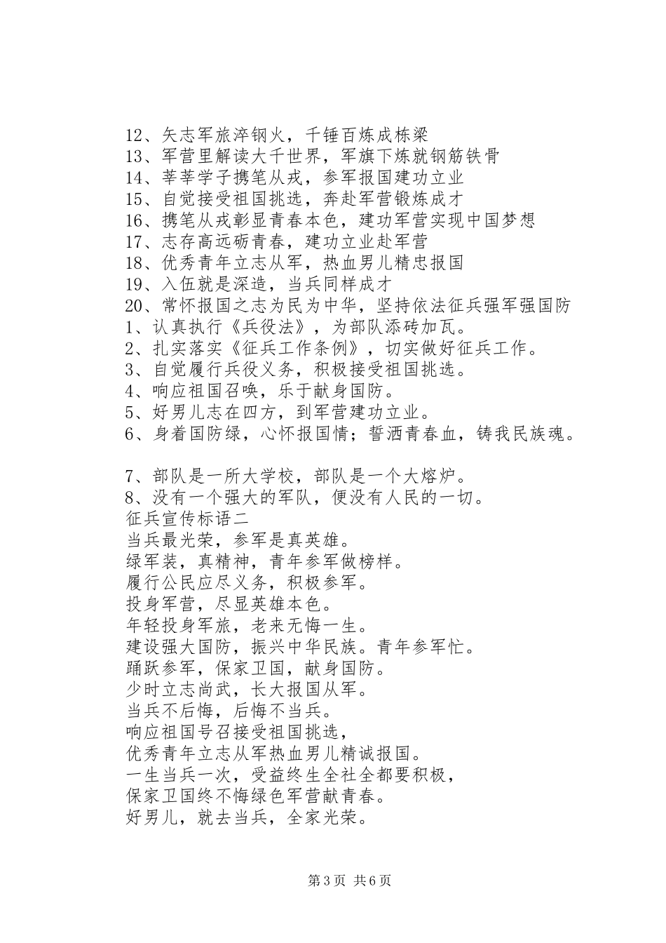 20XX年征兵宣传演讲稿_第3页