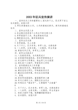 20XX年征兵宣传演讲稿
