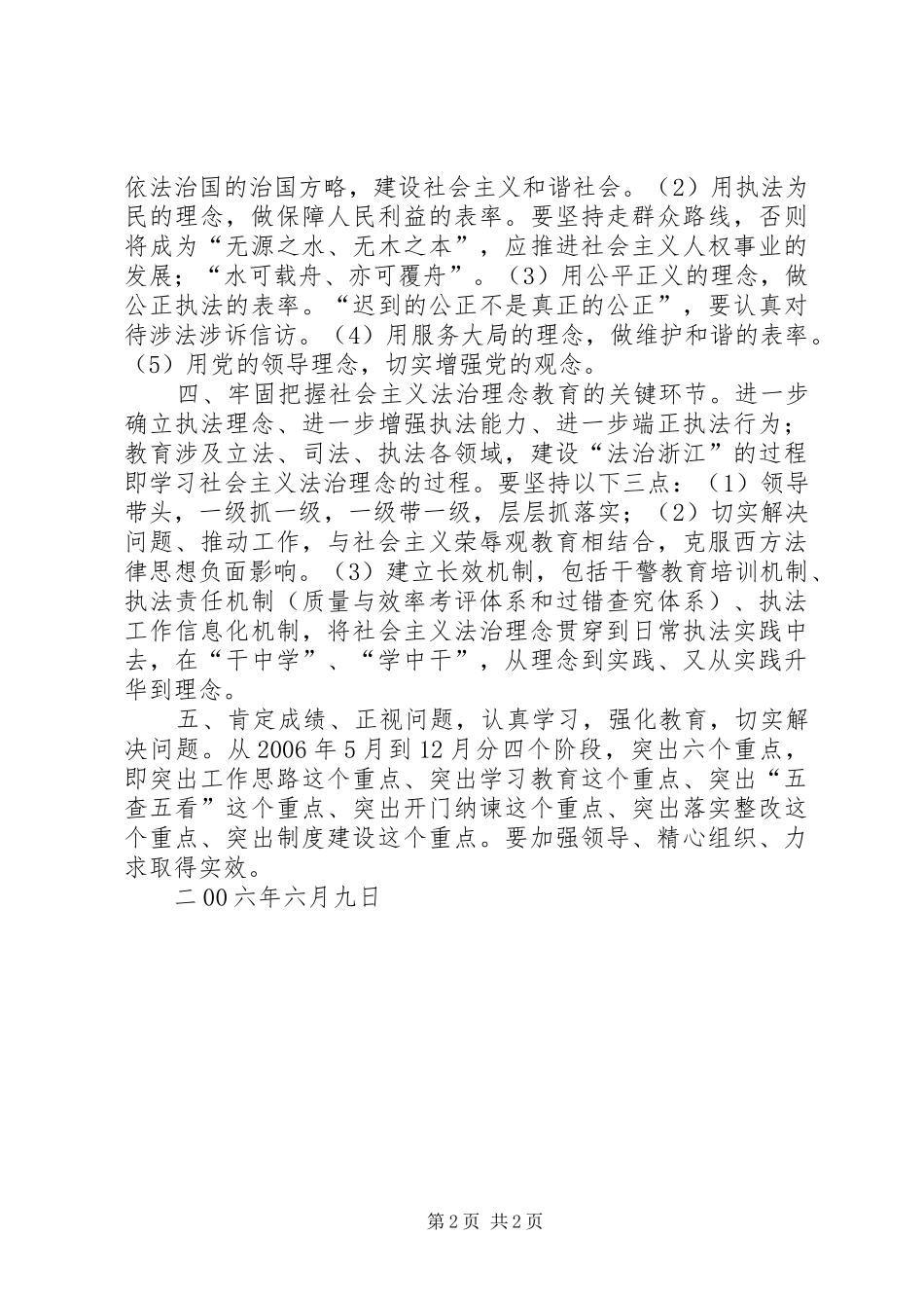 社会主义法治理念教育动员大会讲话发言稿_第2页