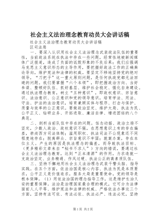 社会主义法治理念教育动员大会讲话发言稿
