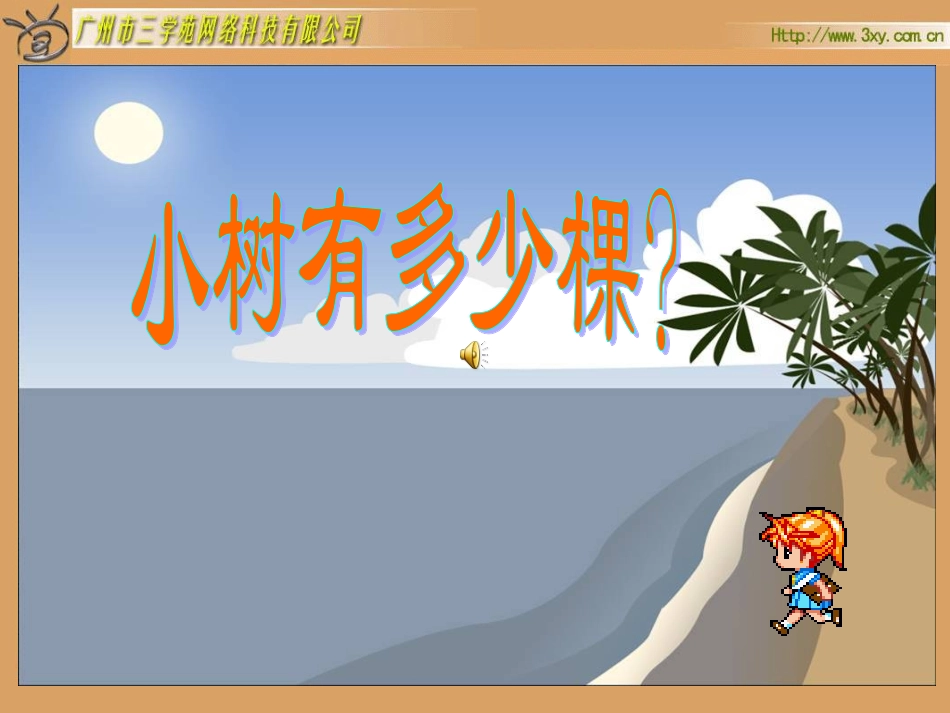 小树有多少棵_第2页