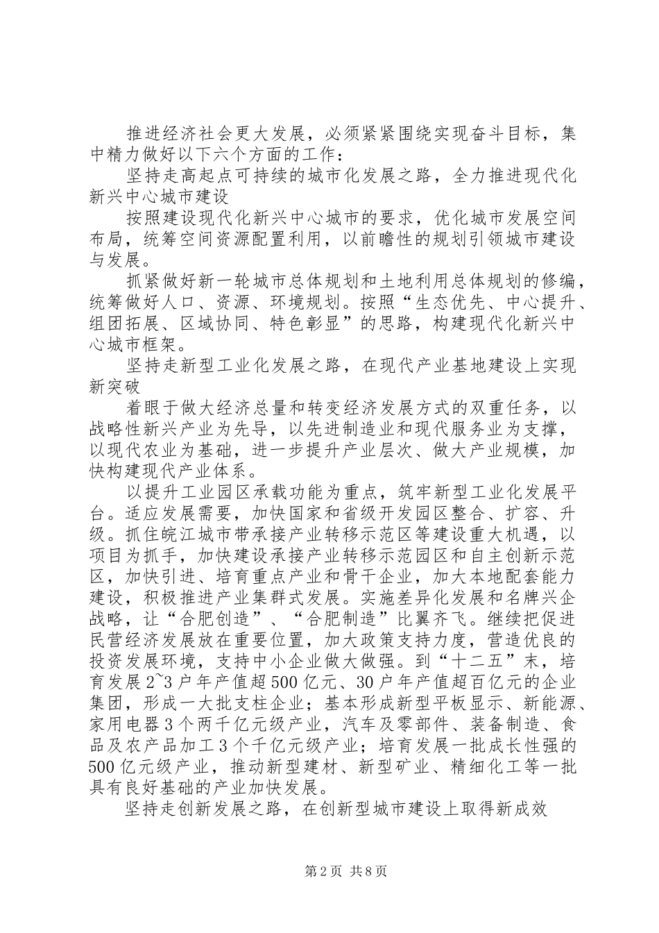 田喜荣的讲话发言稿不尚空谈狠抓落实为重振上党雄风而努力奋斗_第2页