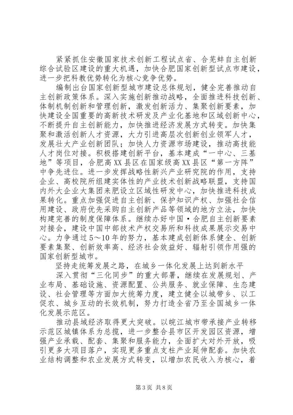田喜荣的讲话发言稿不尚空谈狠抓落实为重振上党雄风而努力奋斗_第3页