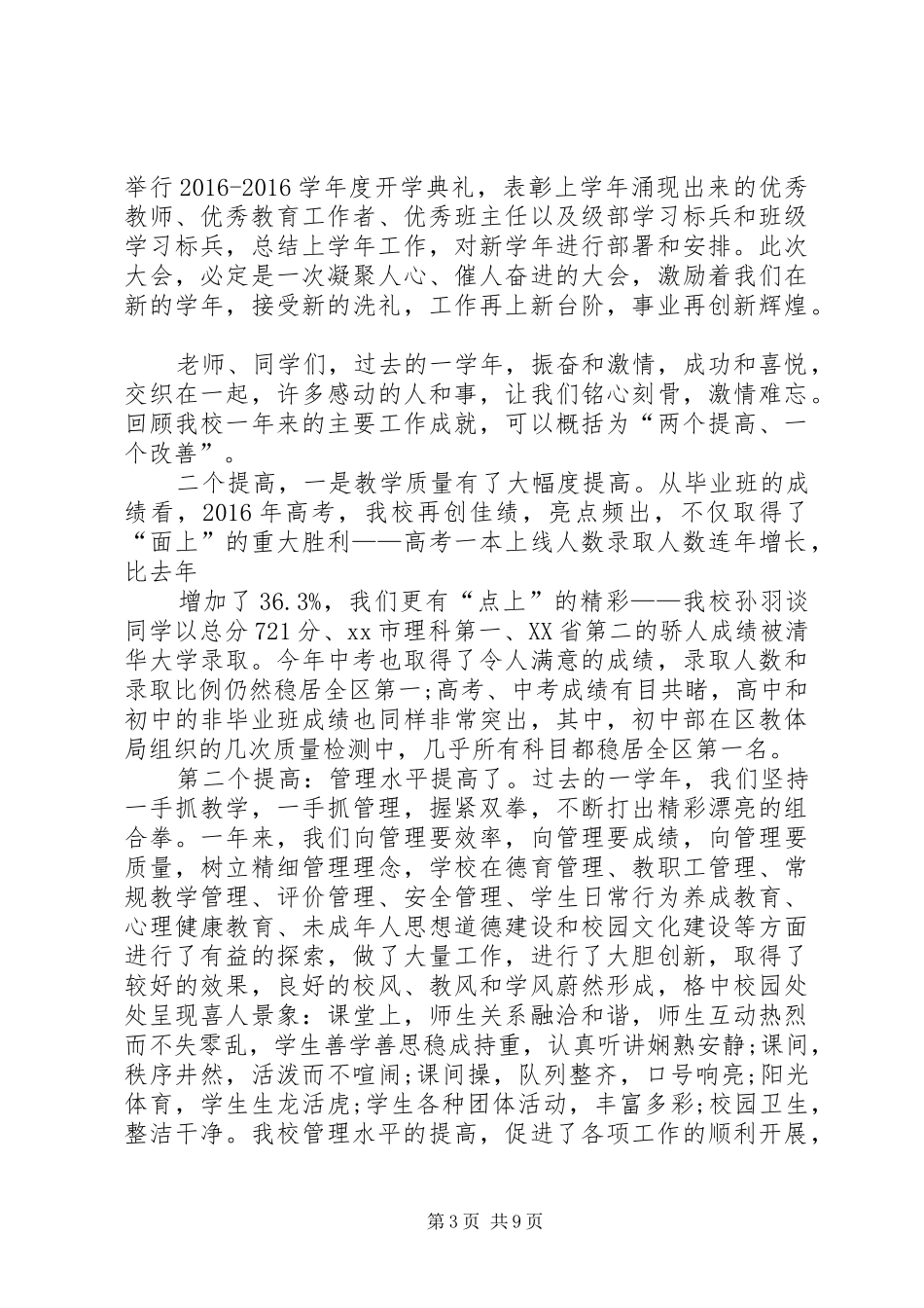 关于小学、中学、大学开学典礼讲话发言稿20XX年_第3页
