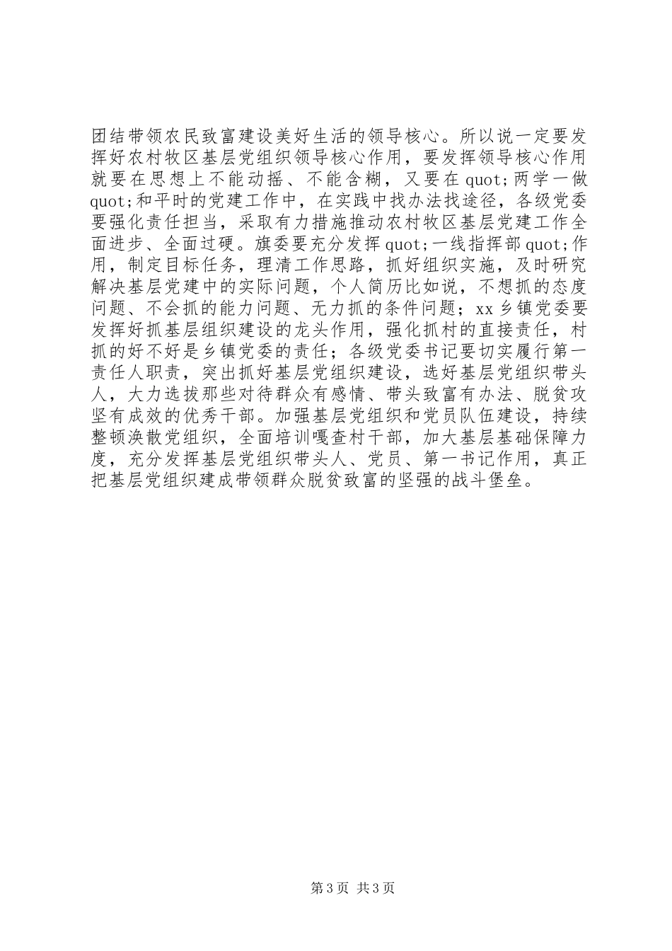 两学一做教育汇报会讲话发言稿_第3页