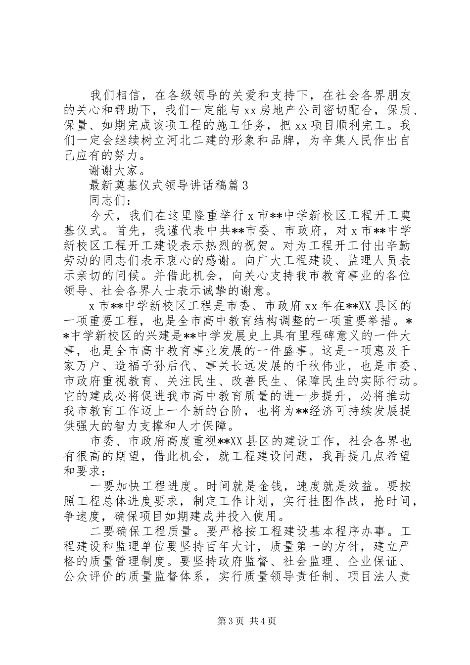 最新奠基仪式领导讲话发言稿_第3页