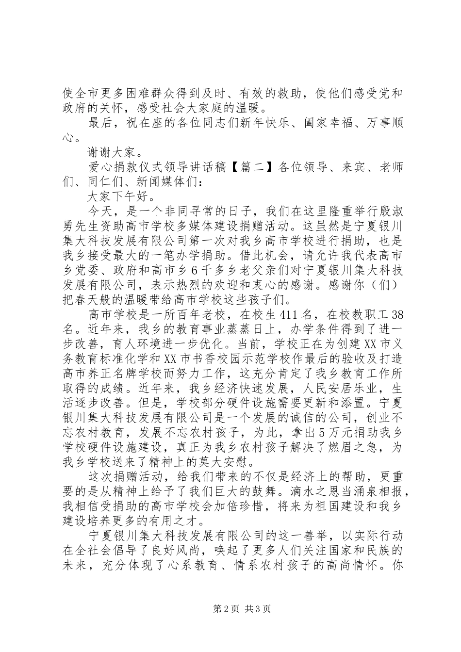 爱心捐款仪式领导的讲话稿_第2页