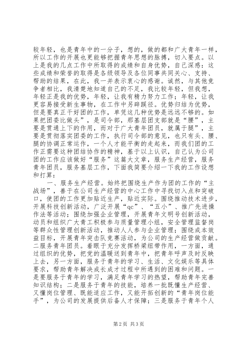 团干竟聘报告竞职演讲稿_第2页