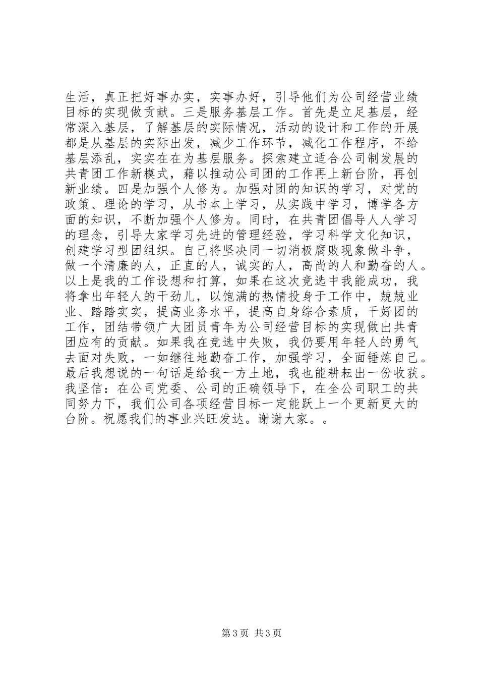 团干竟聘报告竞职演讲稿_第3页