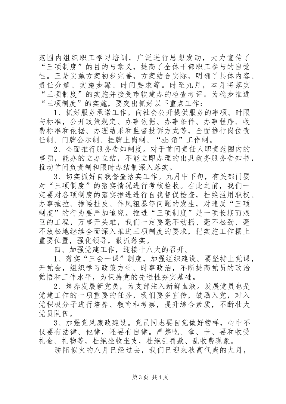 农村工作领导小组会议的讲话稿 (2)_第3页