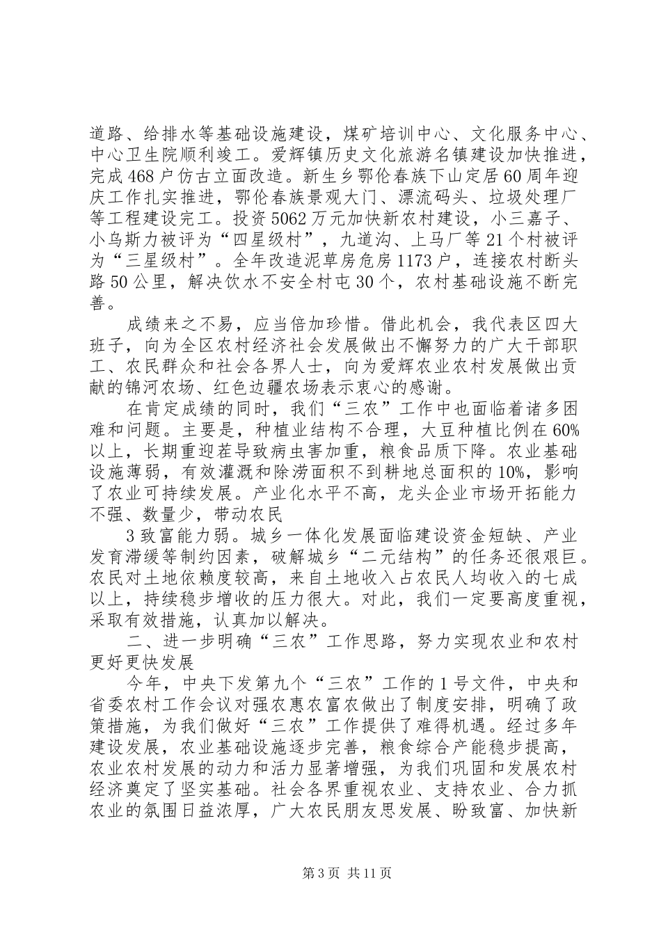 在区委农村工作会议上的讲话(终稿)__第3页
