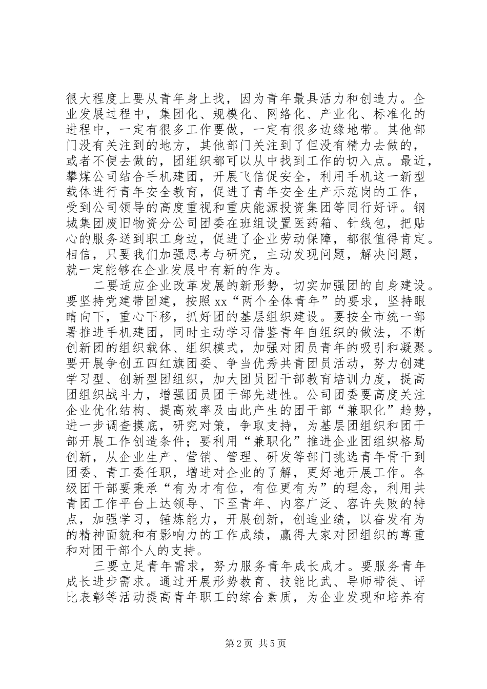 中学团代会讲话发言稿2篇(2)_第2页