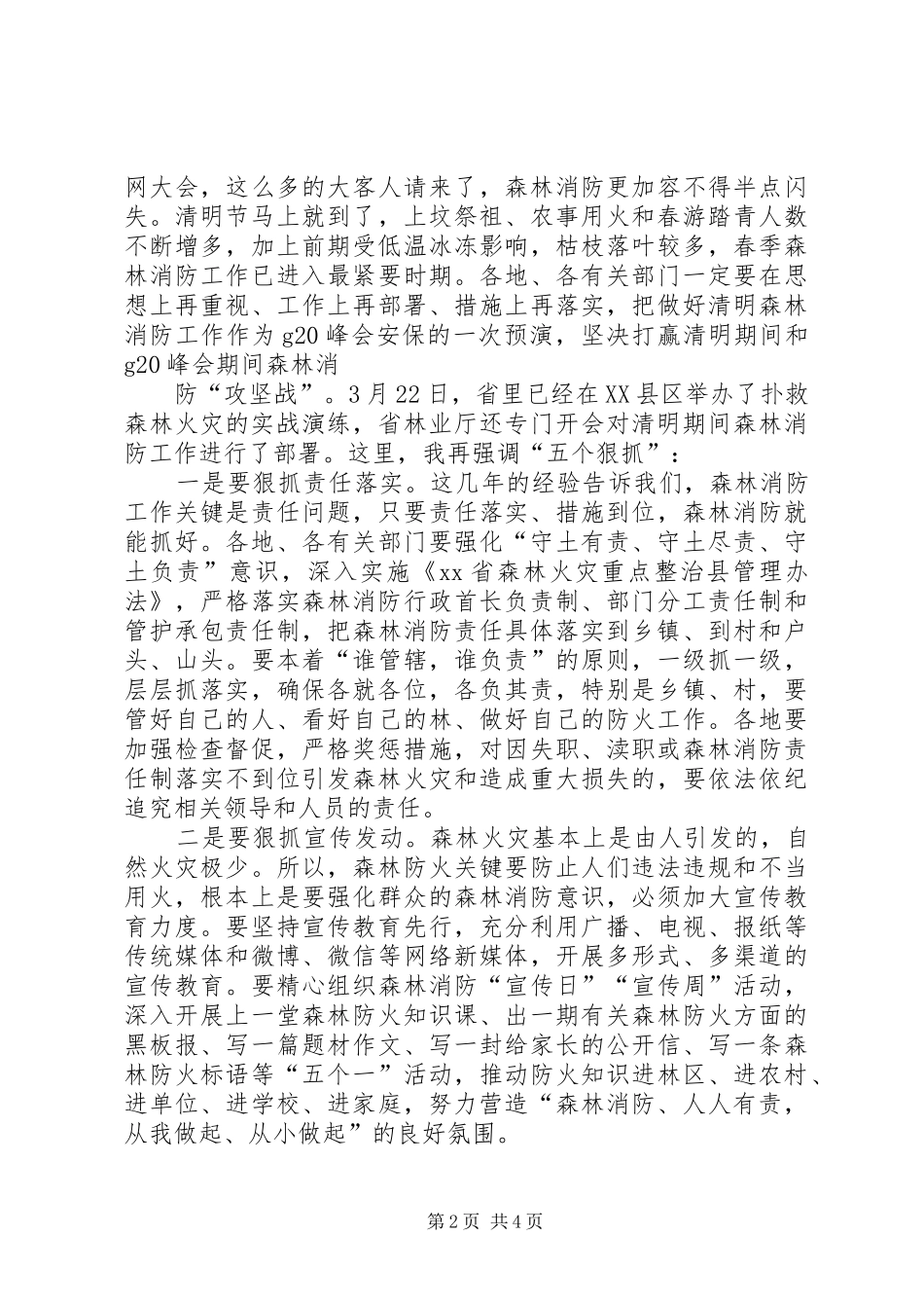 XX年安全生产工作电视电话会议的的讲话稿_第2页