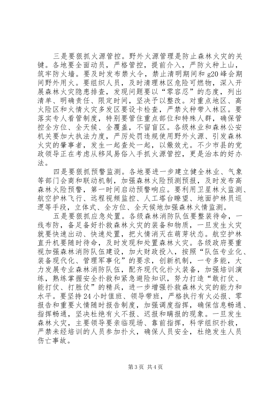 XX年安全生产工作电视电话会议的的讲话稿_第3页