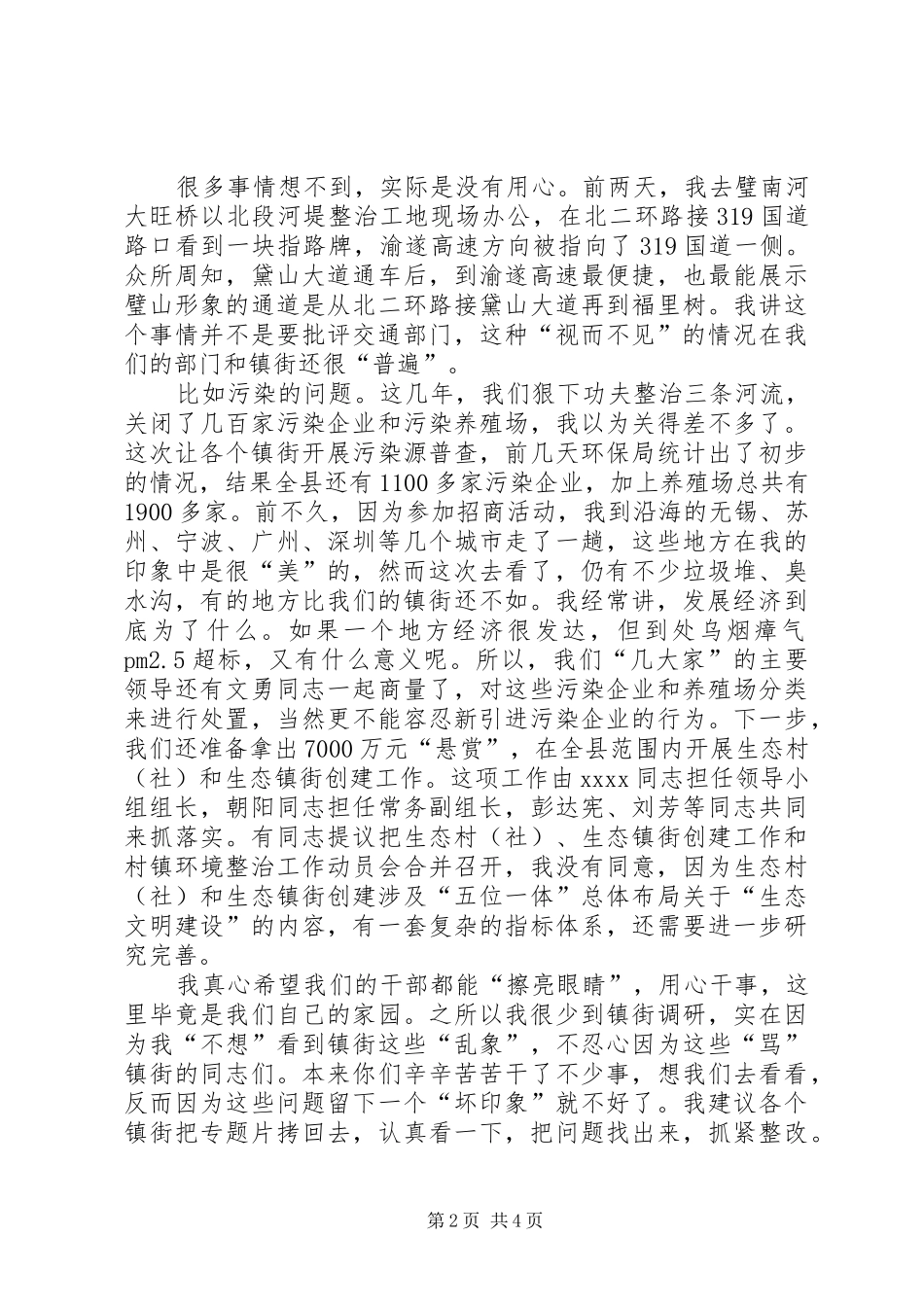 村镇环境整治动大会讲话发言稿_第2页