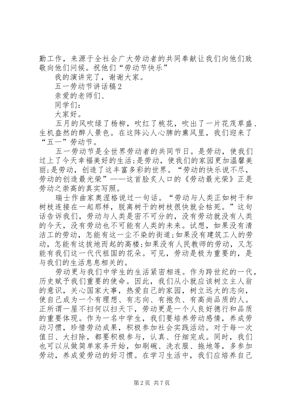 五一劳动节讲话发言稿多篇_第2页