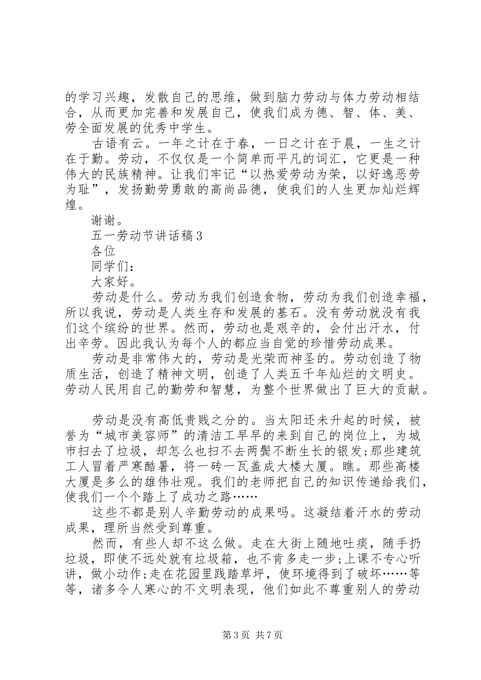 五一劳动节讲话发言稿多篇_第3页