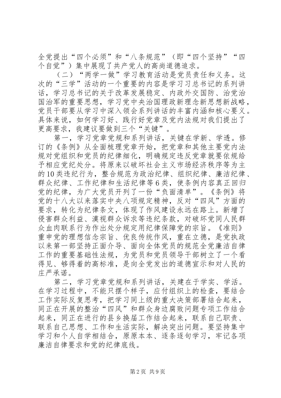两学一做的讲话发言稿讲课稿_第2页