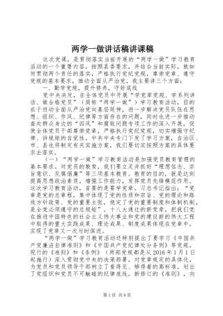 两学一做的讲话发言稿讲课稿