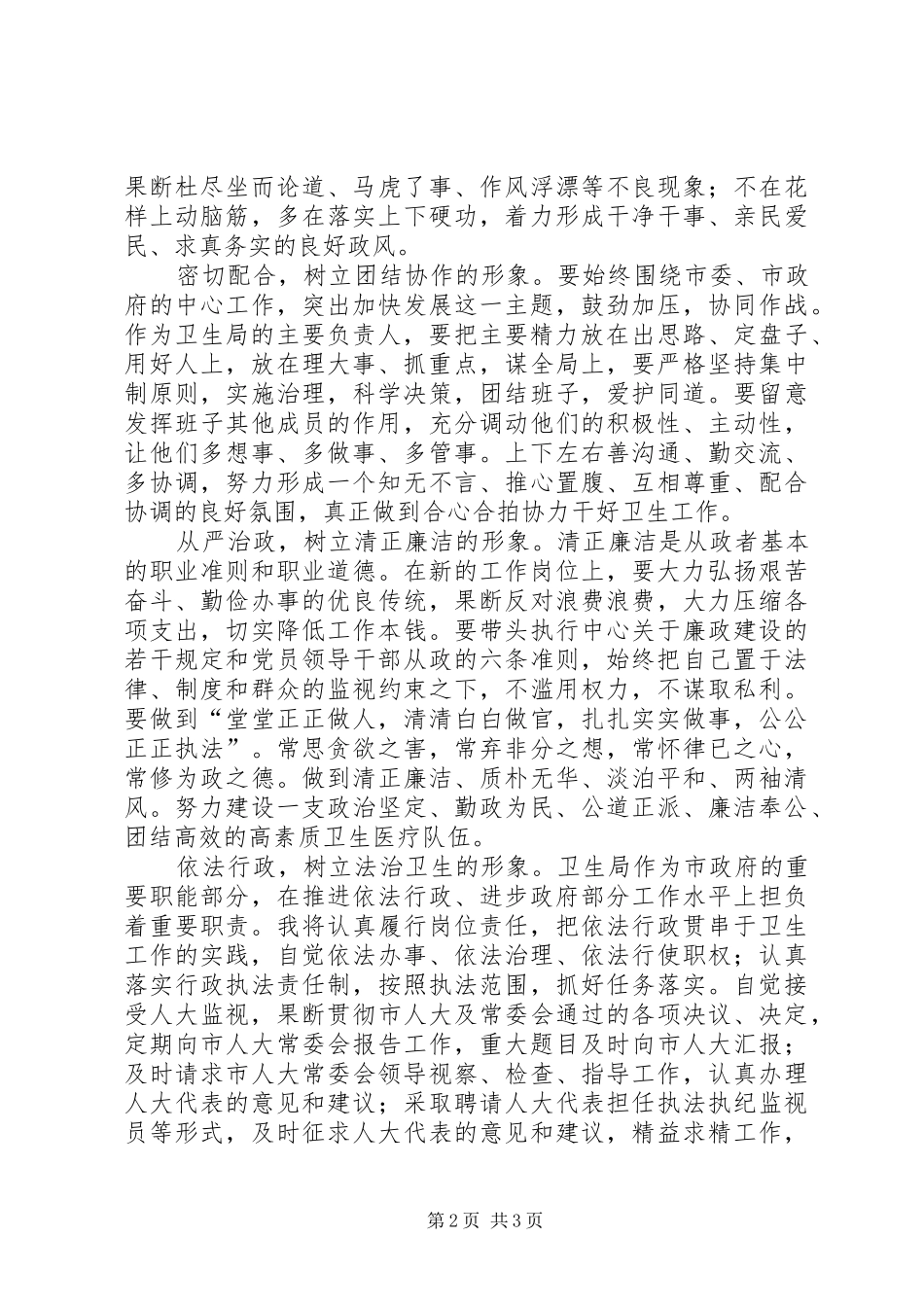 市卫生局长年度任职讲话发言稿_第2页