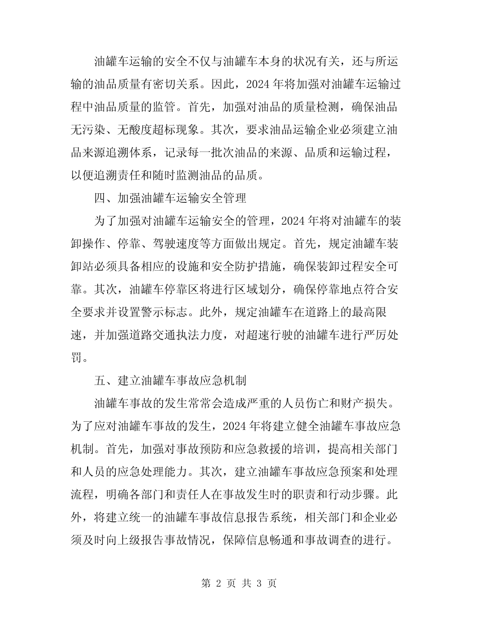 2024年油罐车管理制度 _第2页