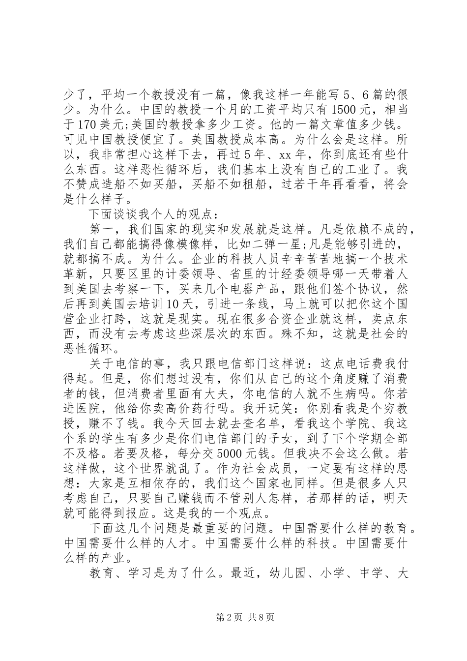 浙大校长演讲稿词范文_第2页