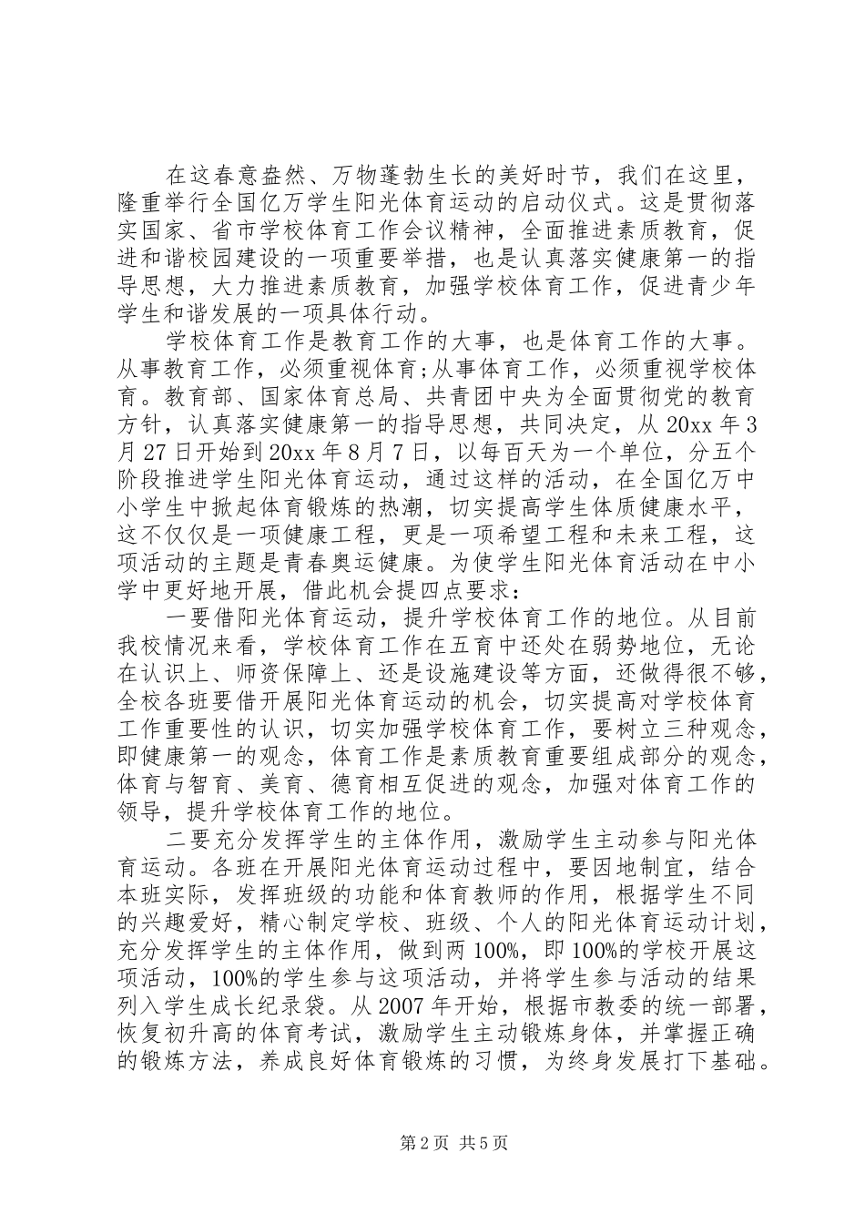 活动上的领导讲话发言稿精选_第2页