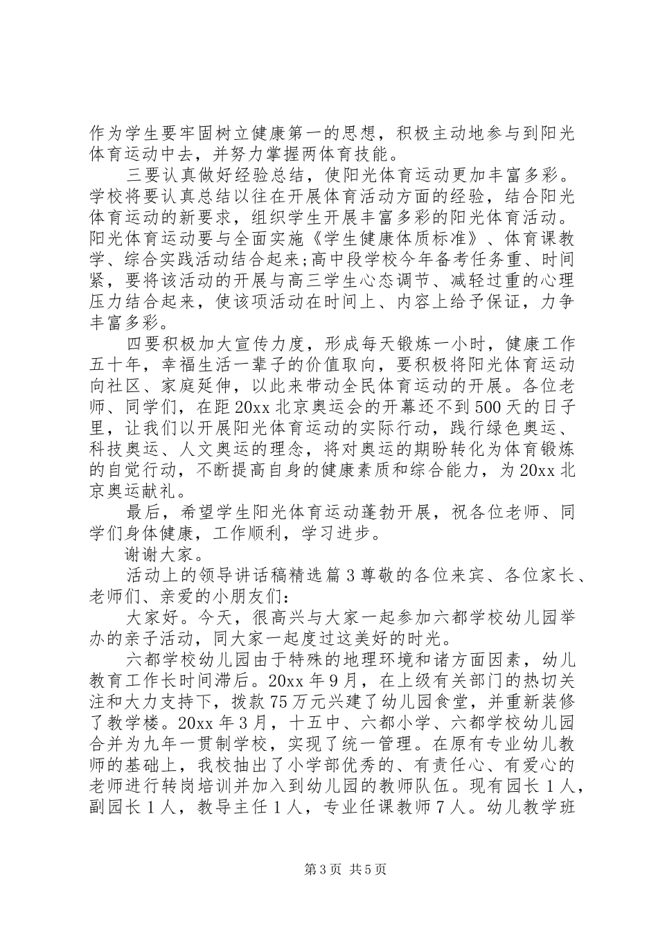 活动上的领导讲话发言稿精选_第3页