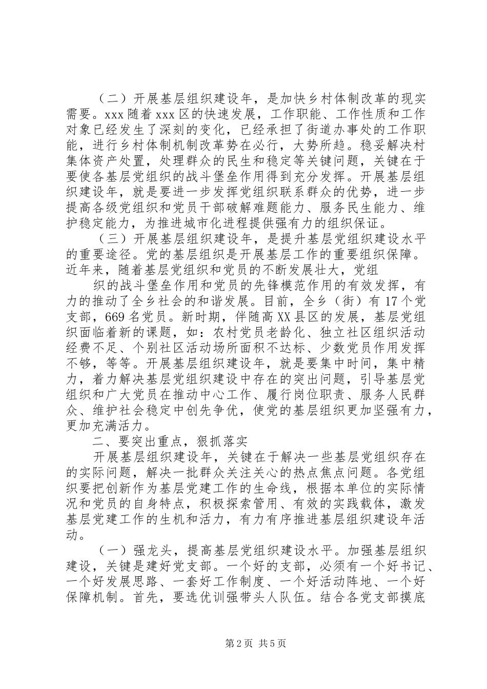 基层组织建设年的的讲话稿社区篇_第2页