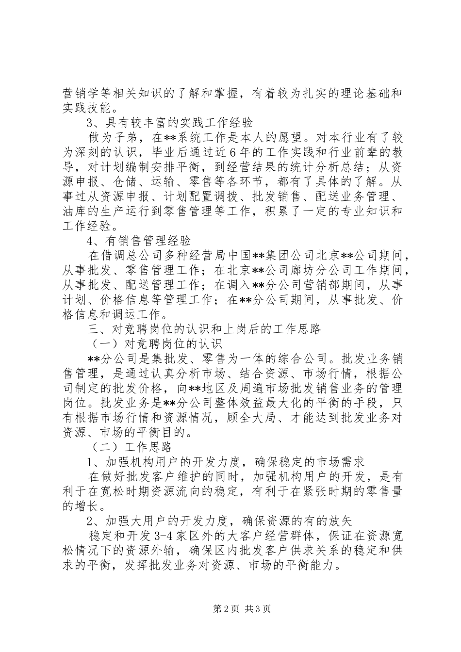 业务管理竞聘演讲_第2页