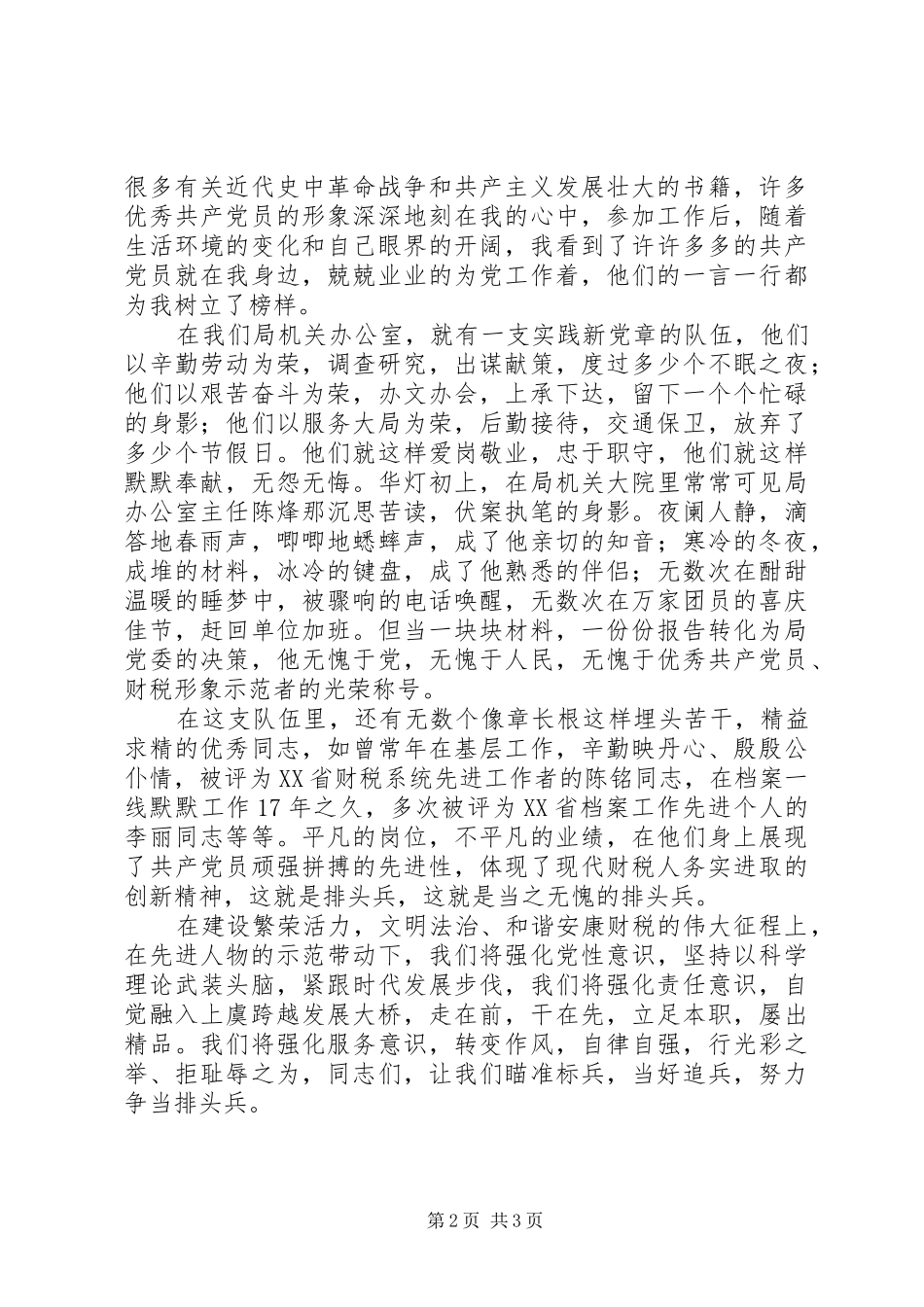 税务机关争当排头兵演讲稿材料_第2页