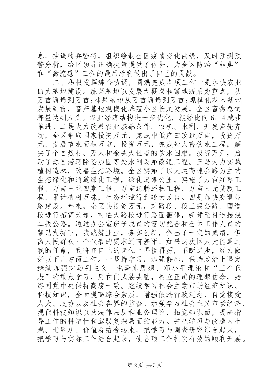 办公室主任上任就职演讲稿_第2页