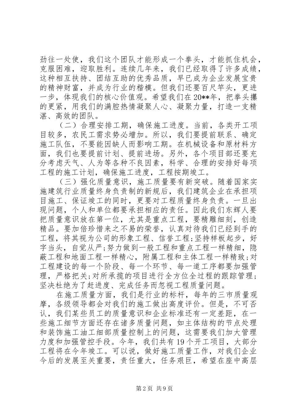 企业领导开工动员大会讲话发言稿_第2页