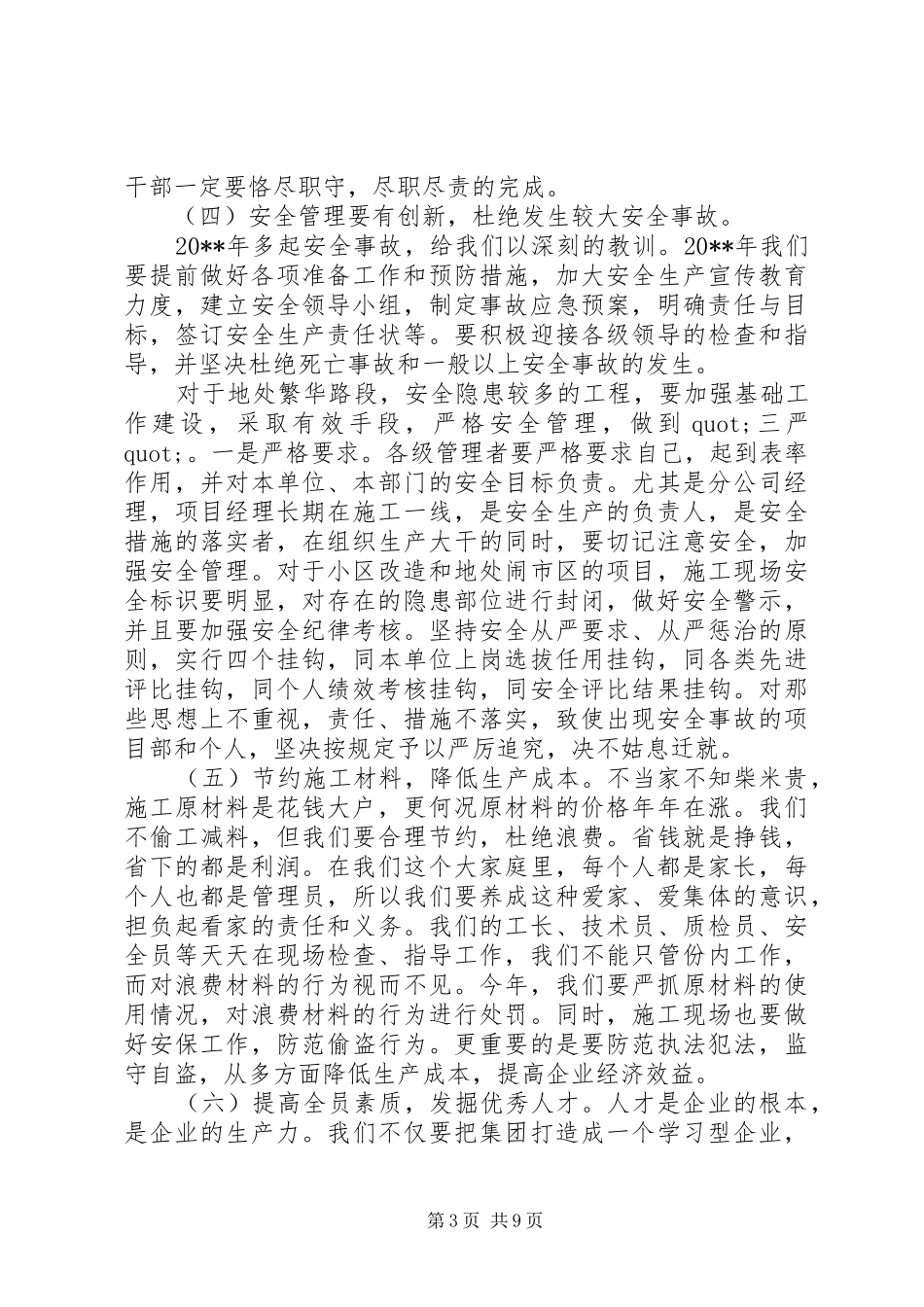 企业领导开工动员大会讲话发言稿_第3页