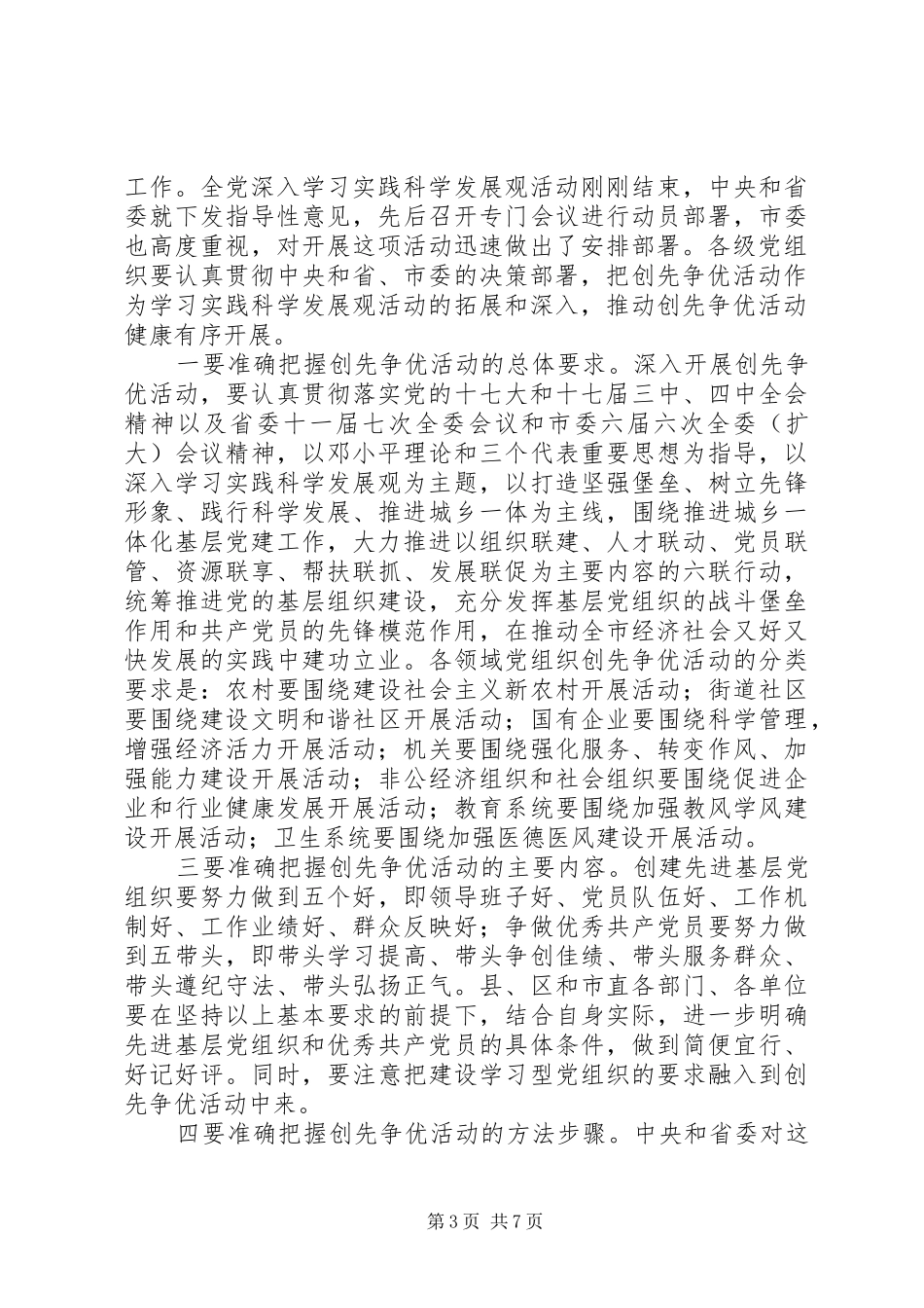 在全市创先争优活动动员大会上的讲话发言稿_第3页